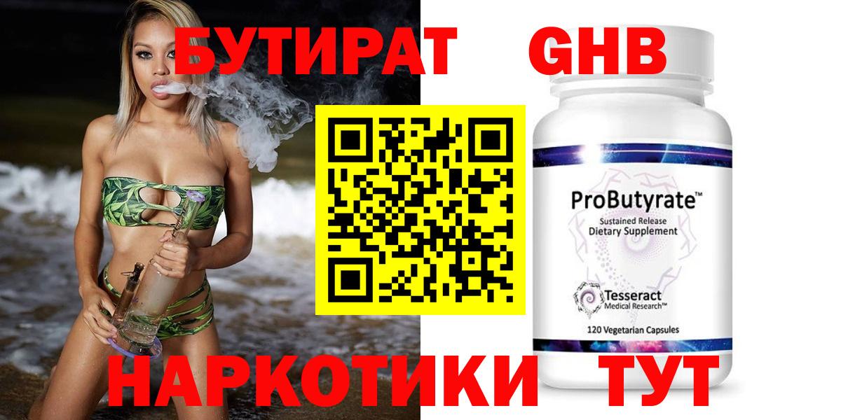 Выкса  БУТИРАТ 99%  Вход с VPN 