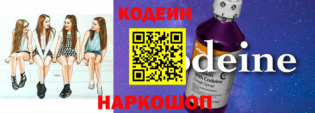 Codein Purple Drank Выкса