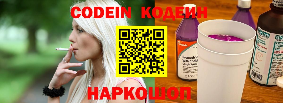 Кодеин Purple Drank  Вход с VPN  Выкса 